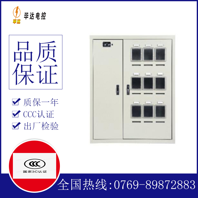 崇明电表箱